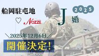 20251206【自衛隊特別イベント】の特別企画パーティー